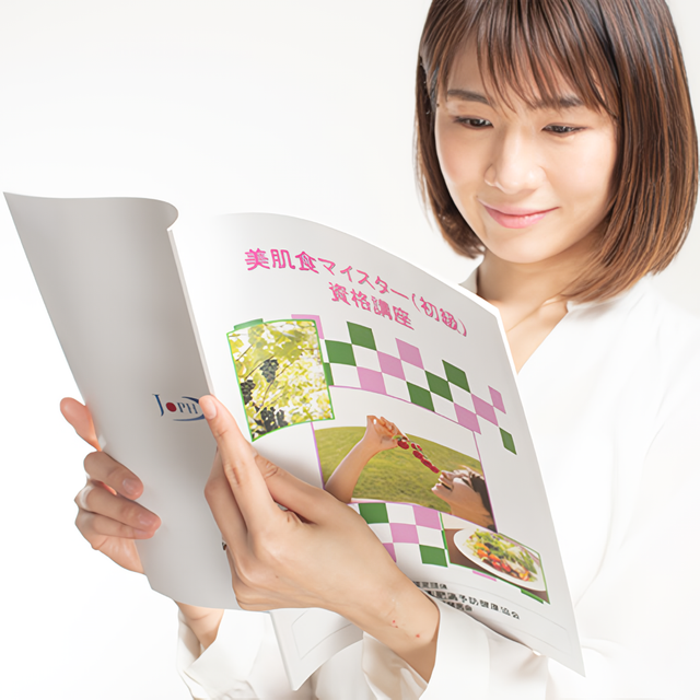 美肌食マイスター | 一般社団法人 日本肥満予防健康協会 資格講座申込